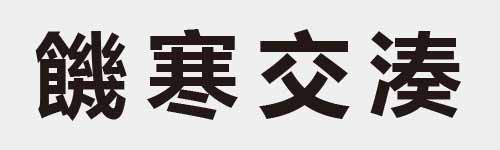 4 characters Idiom and proverb 29 648