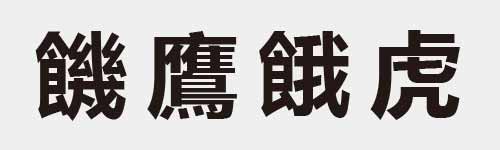 4 characters Idiom and proverb 29 656