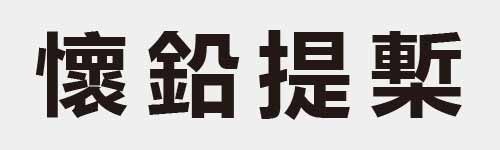 4 characters Idiom and proverb 29 69