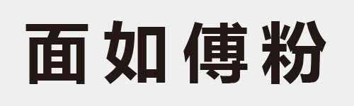 4 characters Idiom and proverb 29 693