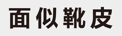 4 characters Idiom and proverb 29 699