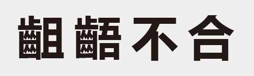 4 characters Idiom and proverb 29 744