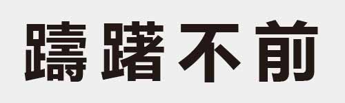 4 characters Idiom and proverb 29 816