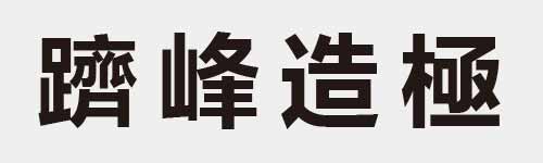 4 characters Idiom and proverb 29 818