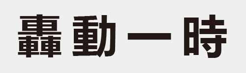 4 characters Idiom and proverb 29 825