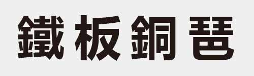 4 characters Idiom and proverb 29 851