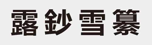 4 characters Idiom and proverb 29 883