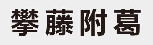 4 characters Idiom and proverb 29 90