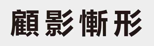 4 characters Idiom and proverb 29 911