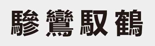 4 characters Idiom and proverb 29 917