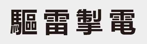 4 characters Idiom and proverb 29 920