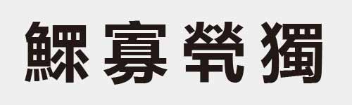 4 characters Idiom and proverb 29 930