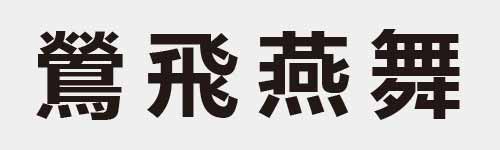 4 characters Idiom and proverb 29 934