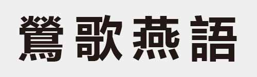 4 characters Idiom and proverb 29 941