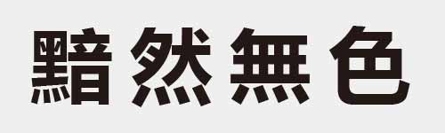 4 characters Idiom and proverb 29 978