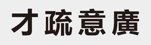 4 characters Idiom and proverb 3 03