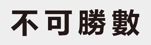 4 characters Idiom and proverb 3 100