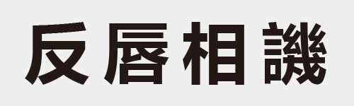 4 characters Idiom and proverb 3 1000