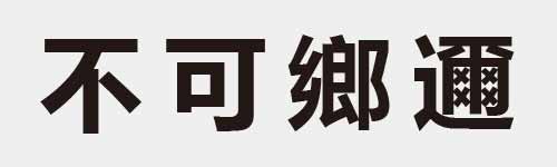 4 characters Idiom and proverb 3 103