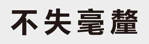 4 characters Idiom and proverb 3 111