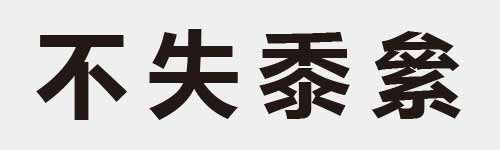 4 characters Idiom and proverb 3 112