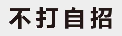 4 characters Idiom and proverb 3 114