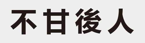 4 characters Idiom and proverb 3 117