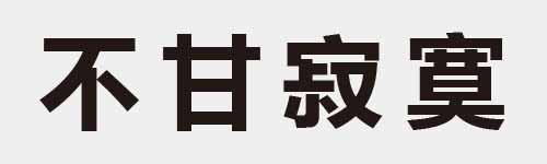 4 characters Idiom and proverb 3 118