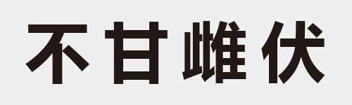 4 characters Idiom and proverb 3 119