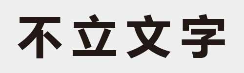 4 characters Idiom and proverb 3 124