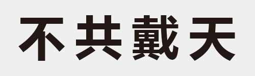 4 characters Idiom and proverb 3 128