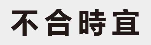 4 characters Idiom and proverb 3 130