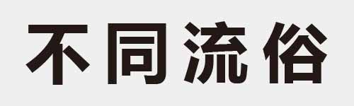 4 characters Idiom and proverb 3 132