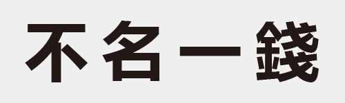 4 characters Idiom and proverb 3 136