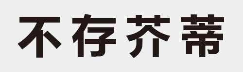 4 characters Idiom and proverb 3 145