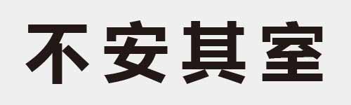 4 characters Idiom and proverb 3 146