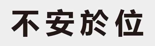 4 characters Idiom and proverb 3 147