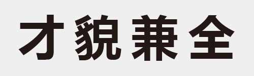 4 characters Idiom and proverb 3 16