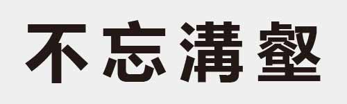 4 characters Idiom and proverb 3 165