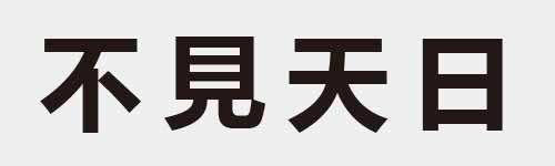 4 characters Idiom and proverb 3 175