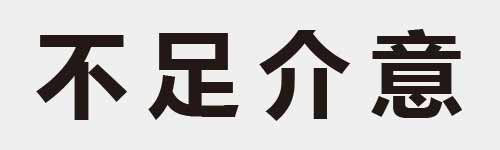 4 characters Idiom and proverb 3 181