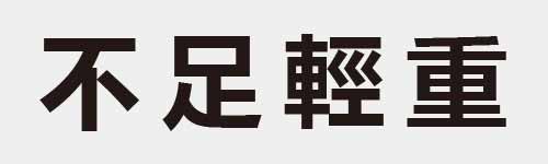 4 characters Idiom and proverb 3 191