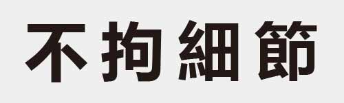 4 characters Idiom and proverb 3 206