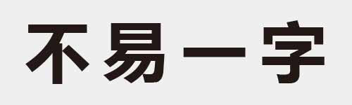 4 characters Idiom and proverb 3 208