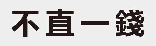 4 characters Idiom and proverb 3 216