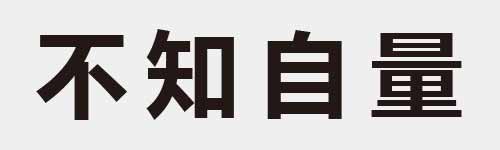 4 characters Idiom and proverb 3 226