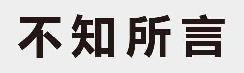 4 characters Idiom and proverb 3 233