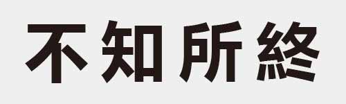 4 characters Idiom and proverb 3 236