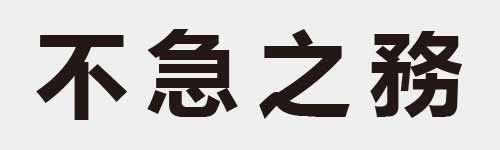 4 characters Idiom and proverb 3 260