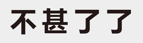 4 characters Idiom and proverb 3 266